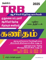 trb-tntet exam books